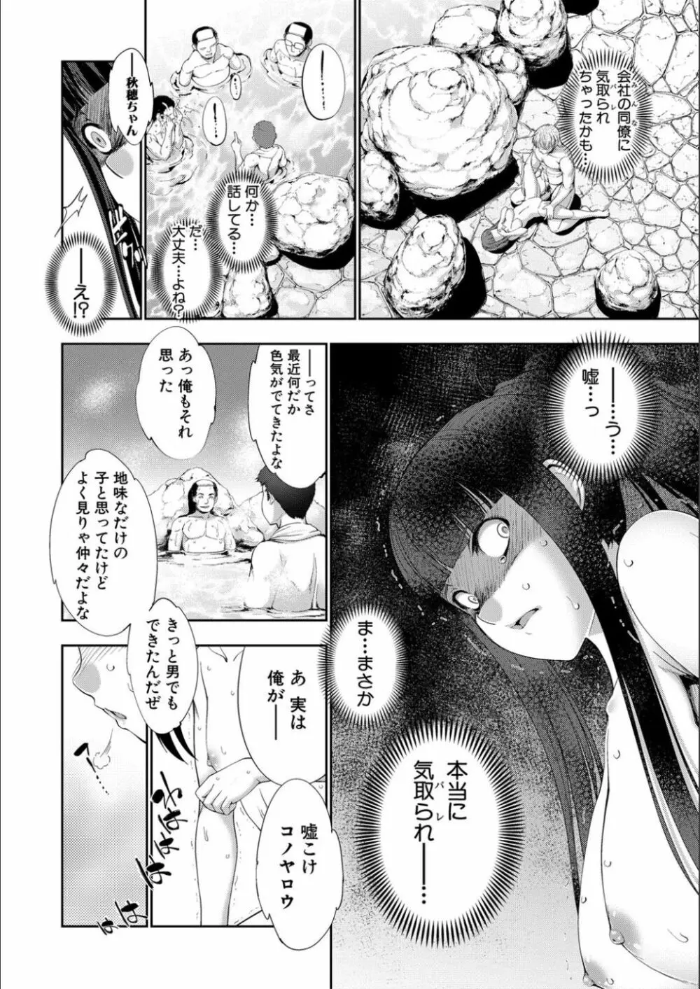 リバーシブル・マインド～清純の中のもう一人の淫乱～ Page.80