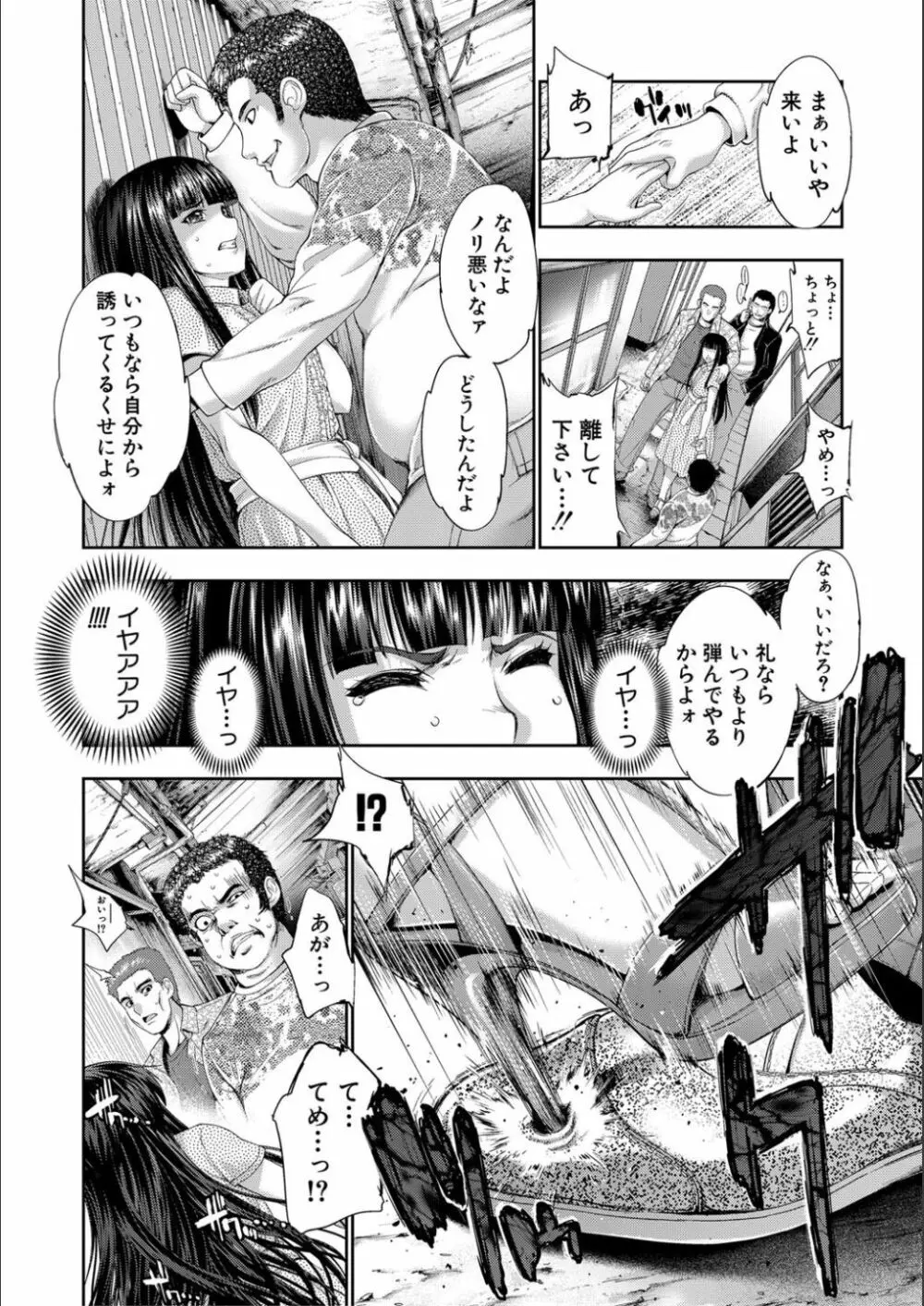 リバーシブル・マインド～清純の中のもう一人の淫乱～ Page.98