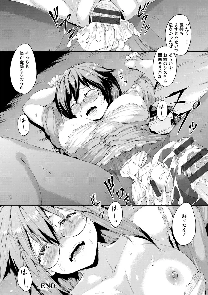 夜露に濡れる花 Page.123