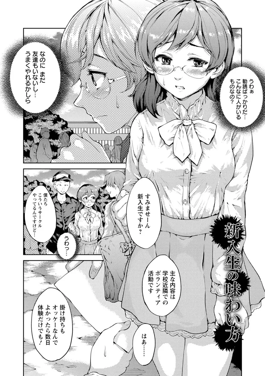 夜露に濡れる花 Page.145