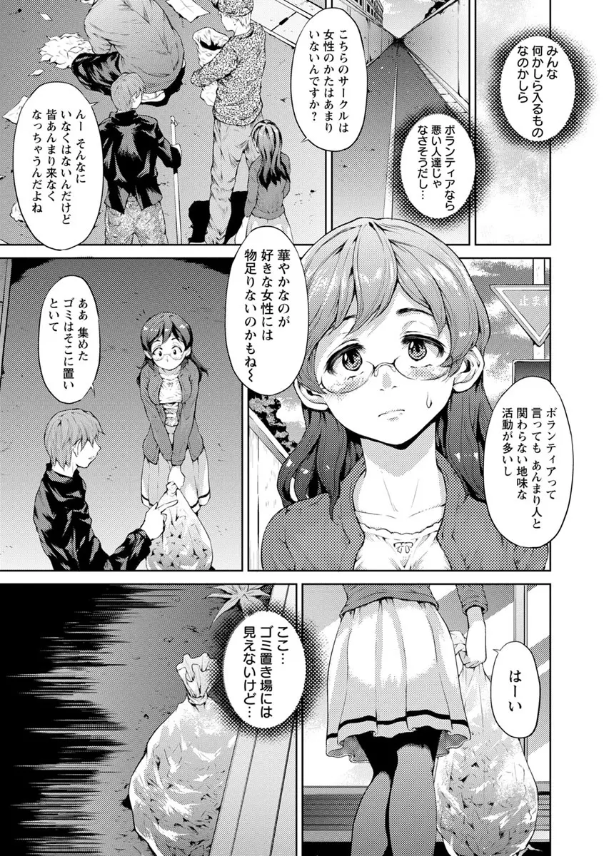 夜露に濡れる花 Page.146