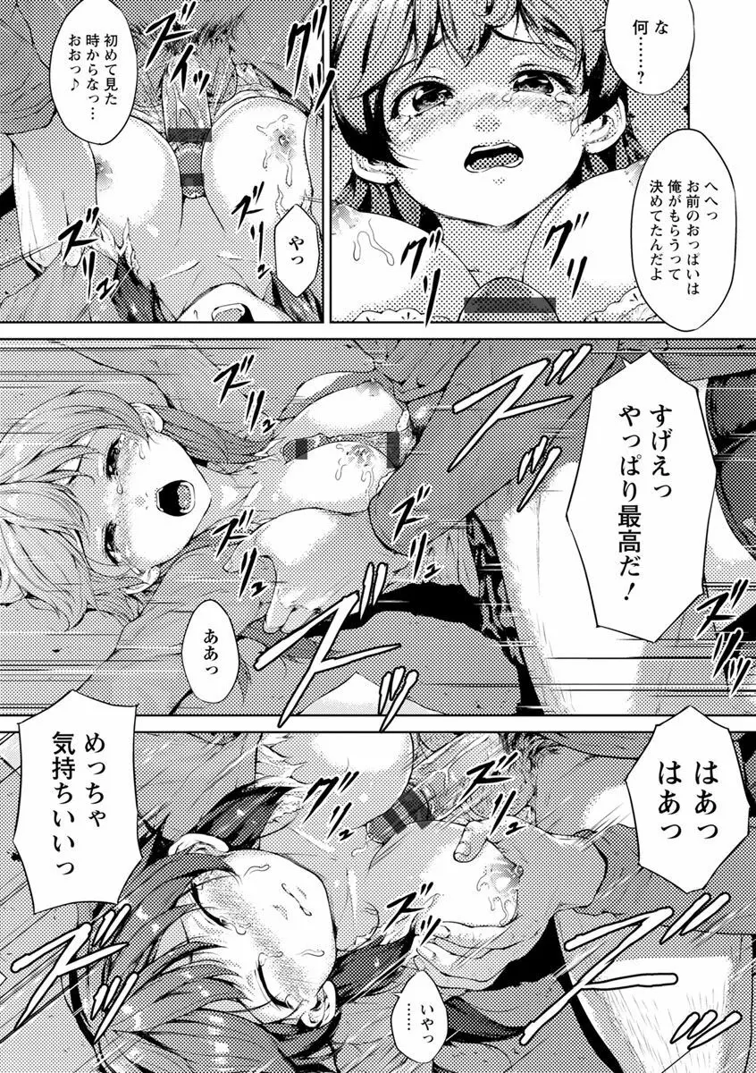 夜露に濡れる花 Page.152