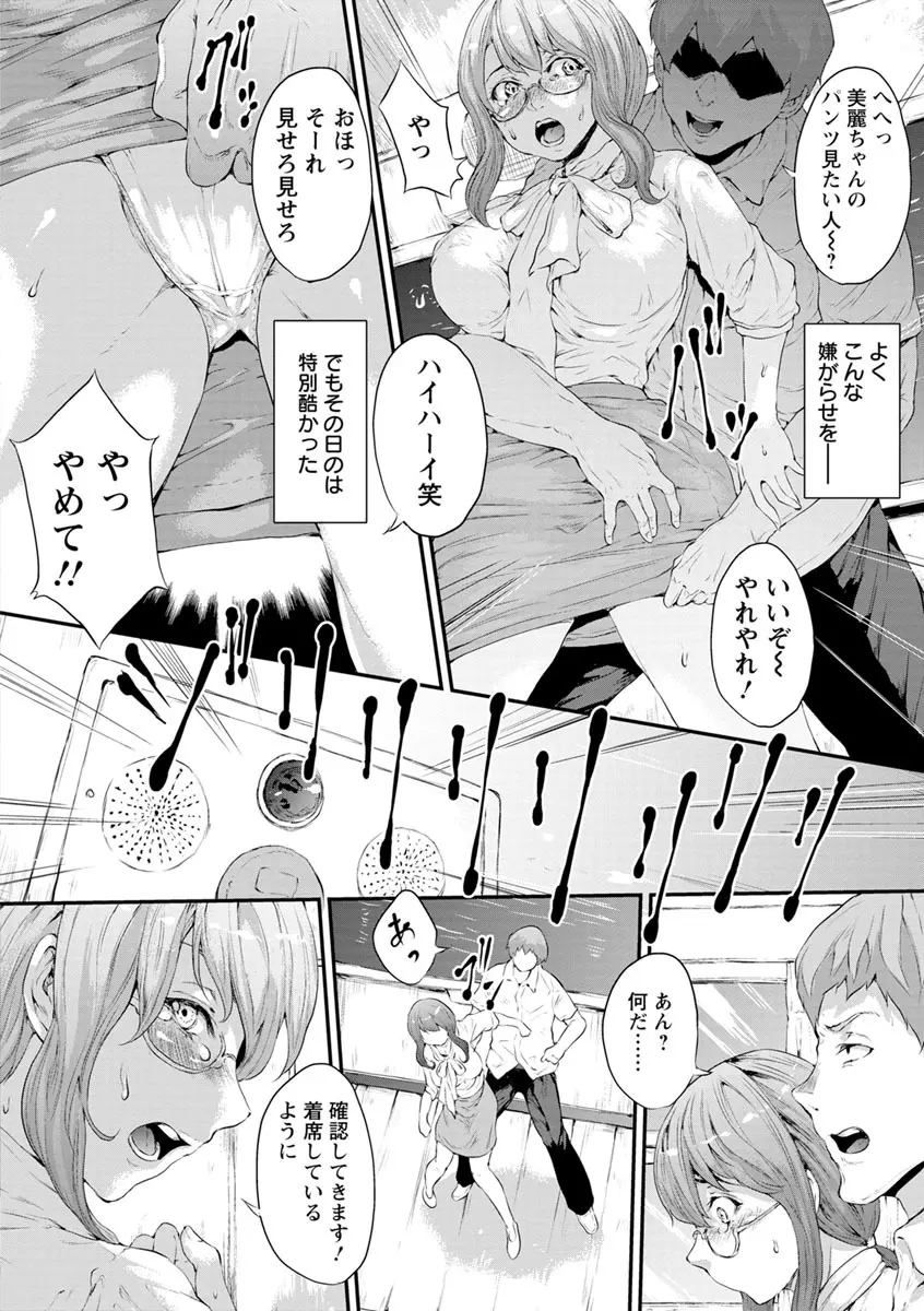 夜露に濡れる花 Page.25