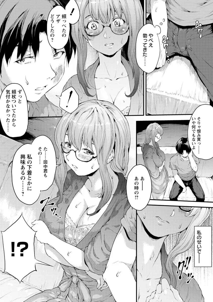 夜露に濡れる花 Page.28