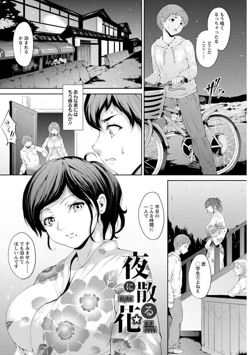 夜露に濡れる花 Page.4