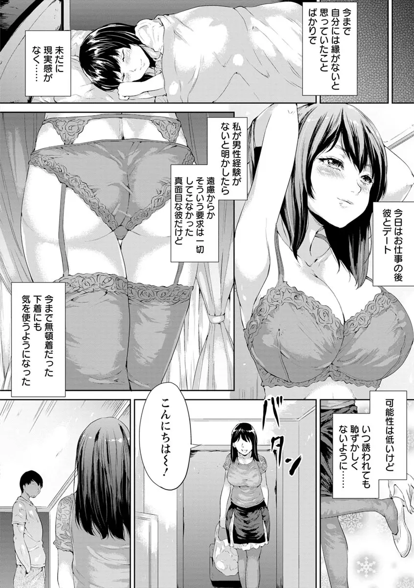 夜露に濡れる花 Page.45