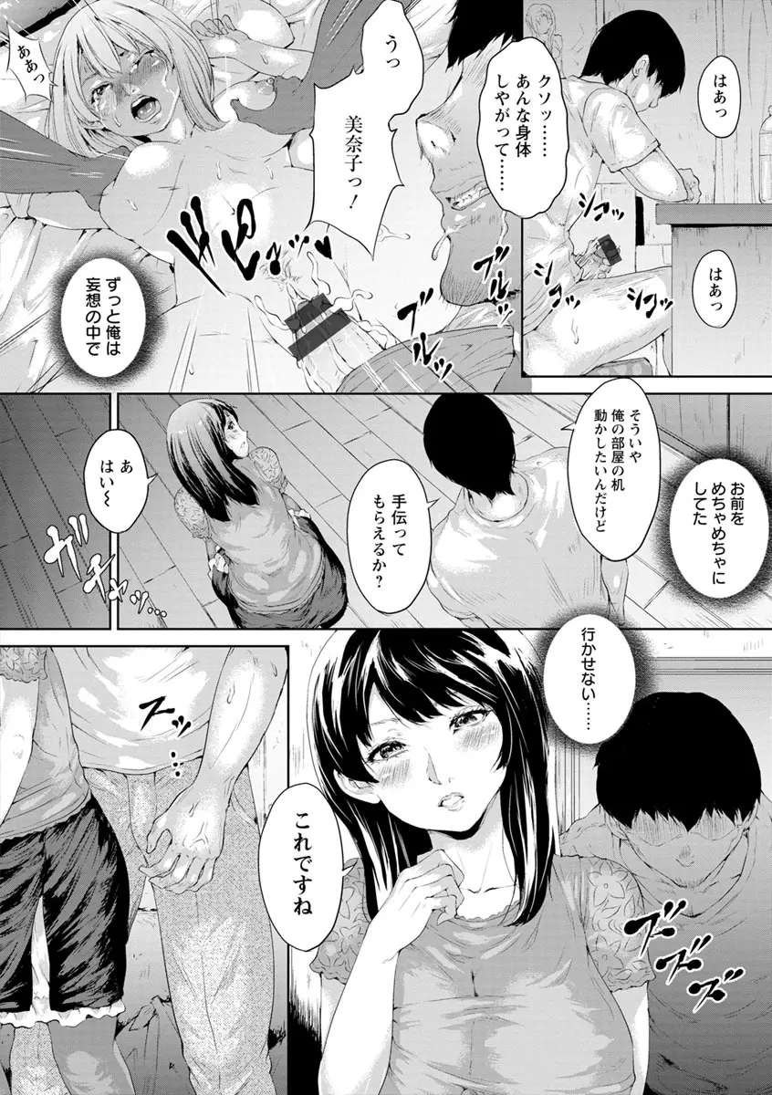 夜露に濡れる花 Page.47