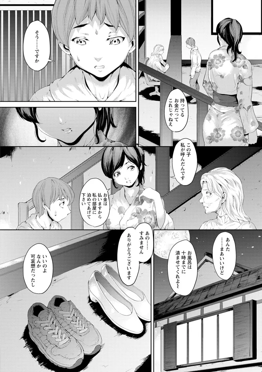 夜露に濡れる花 Page.5