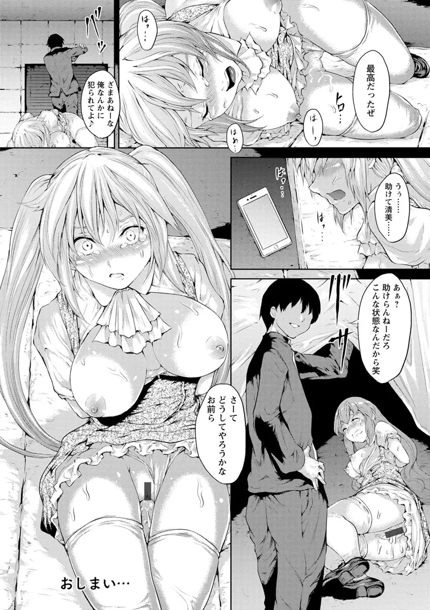 夜露に濡れる花 Page.83