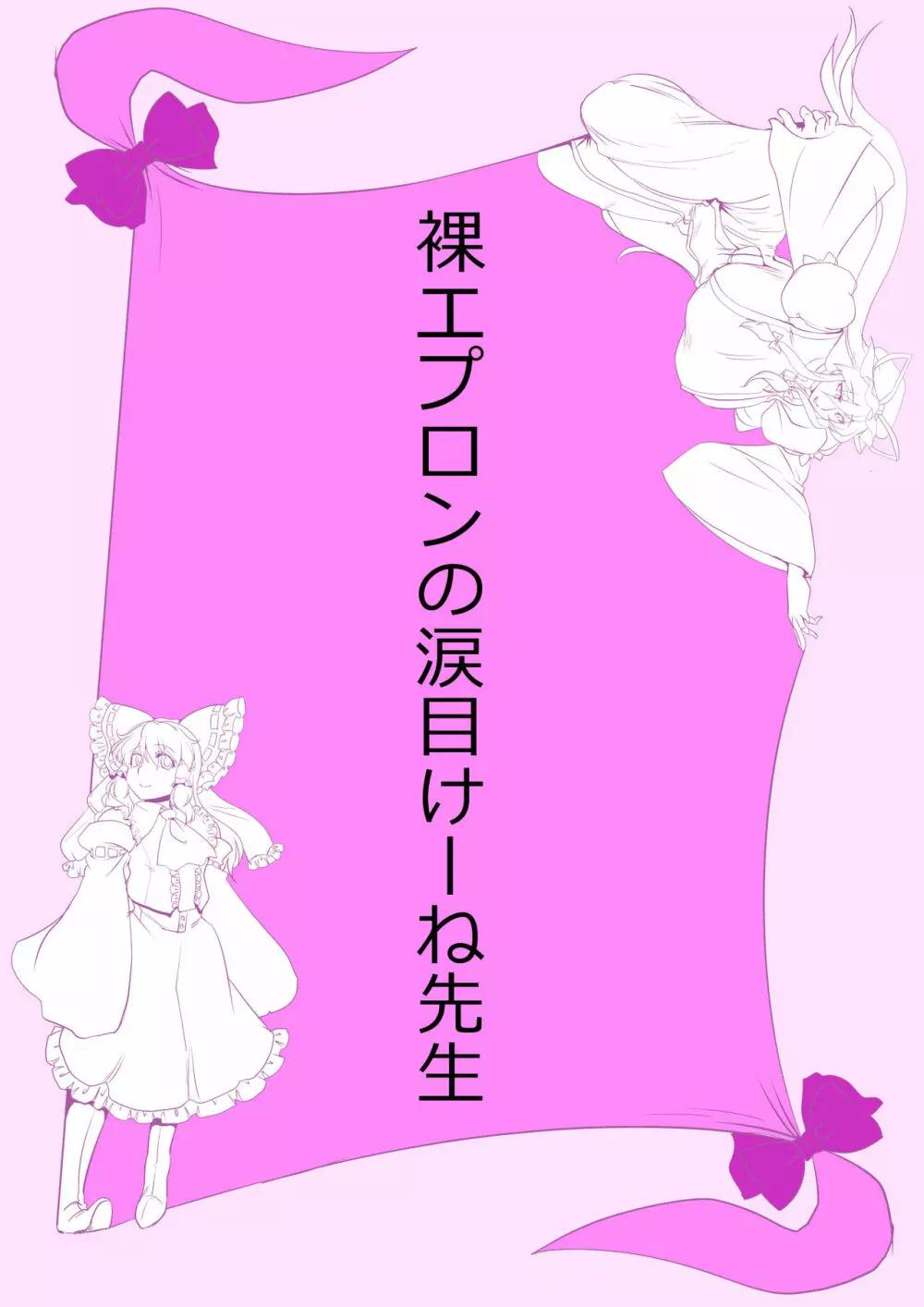 東方プラグマタイザー その20 Page.18