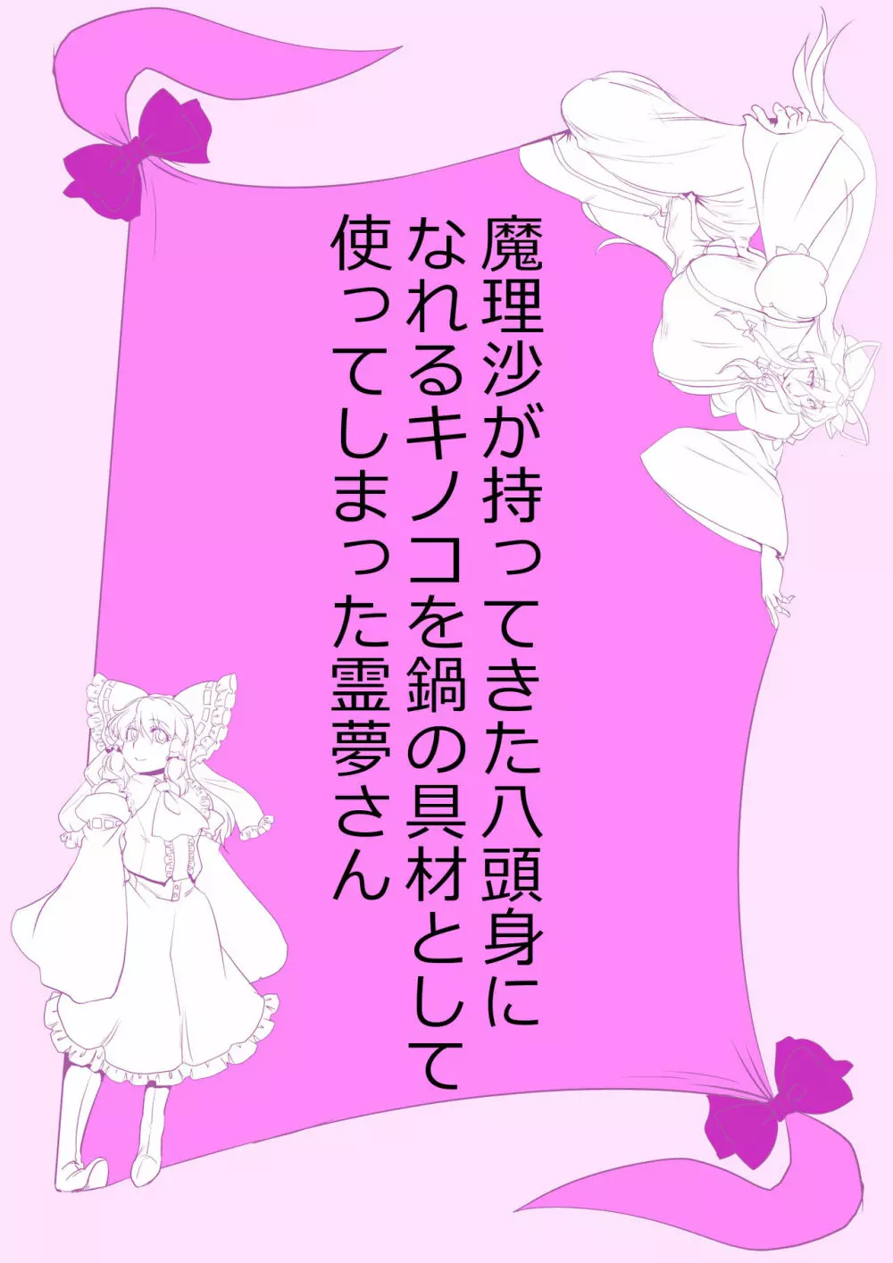 東方プラグマタイザー その20 Page.27