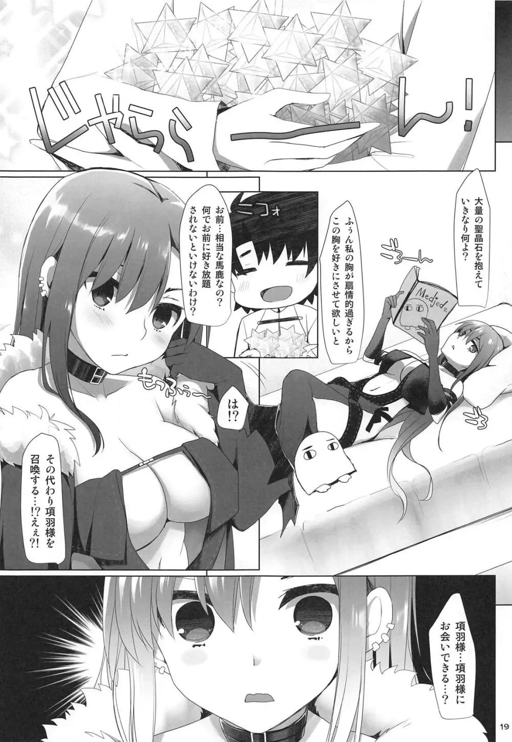 乳理継続挟射機関 玖 Page.18