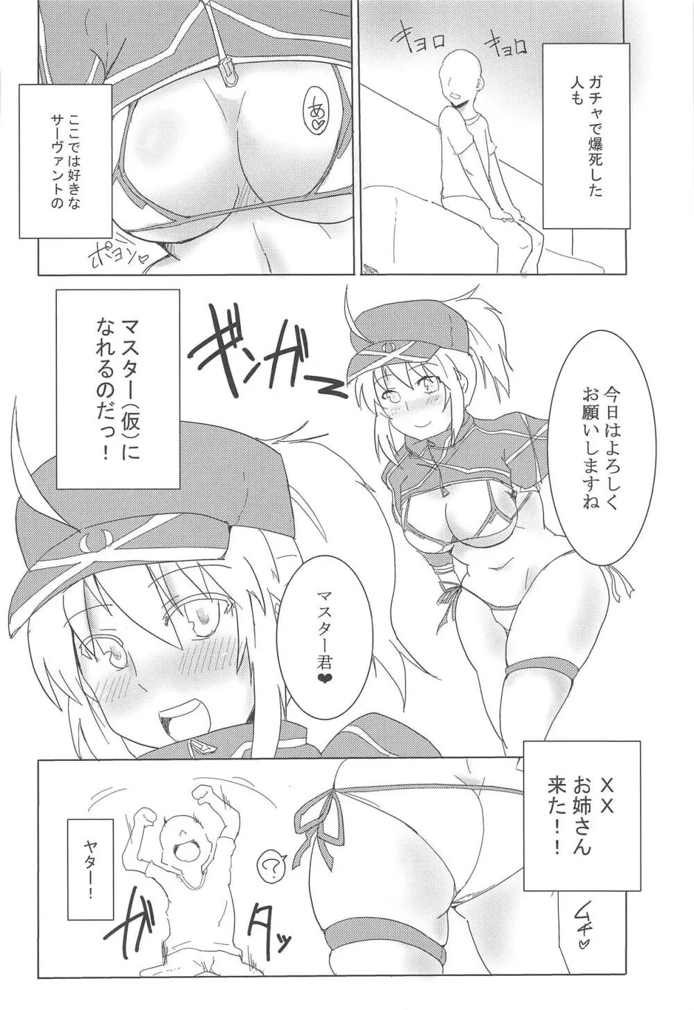 カルデアくらぶ!ごしめい! Page.3