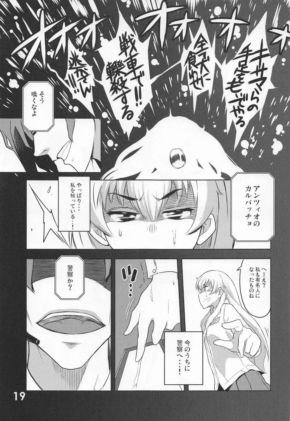 ミズフヨウ prima parte Page.18