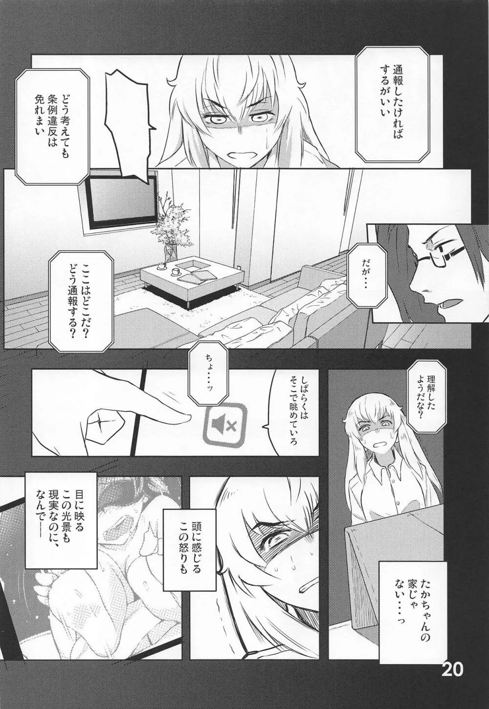 ミズフヨウ prima parte Page.19