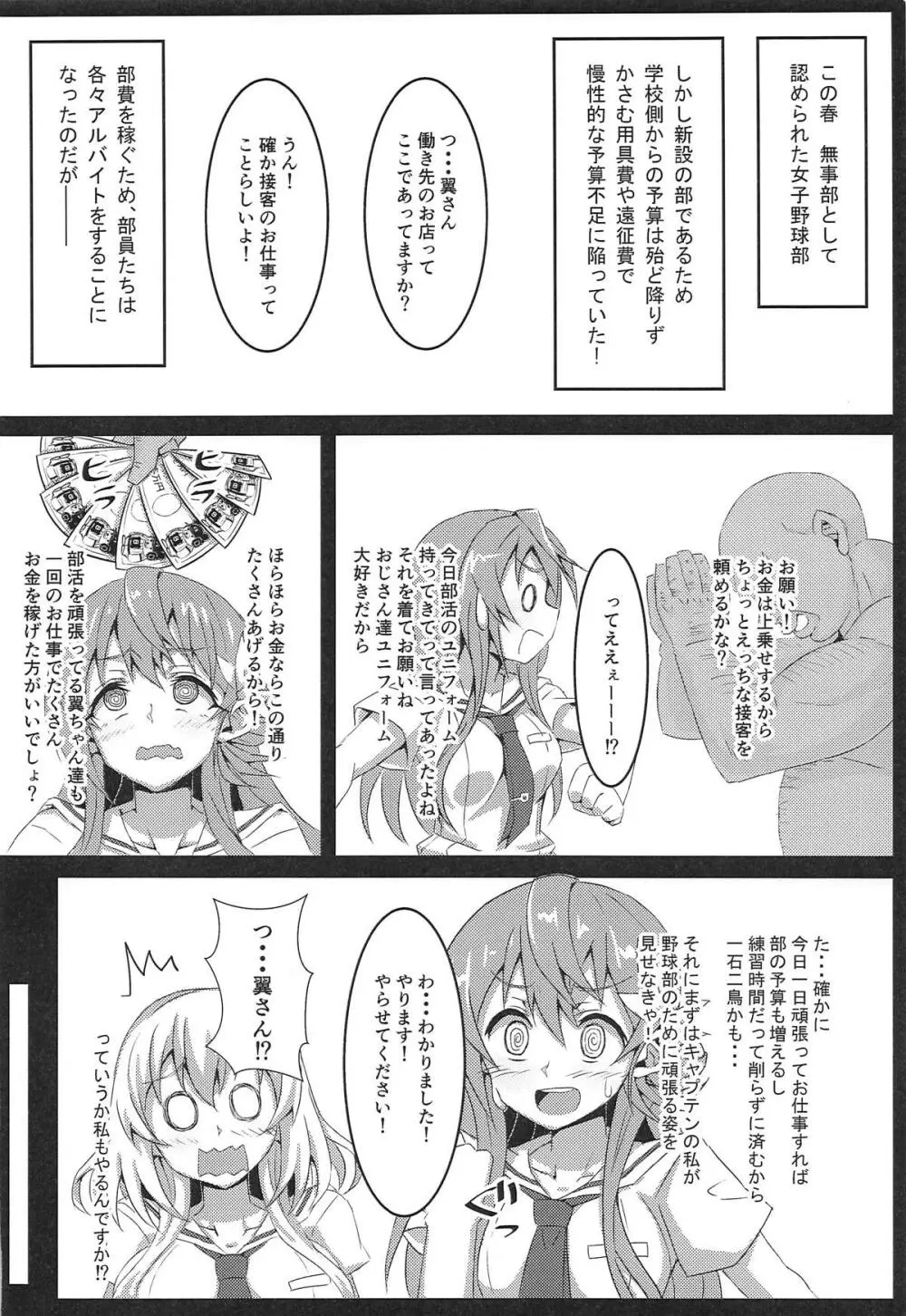 CLIMAX GIRLS Page.3