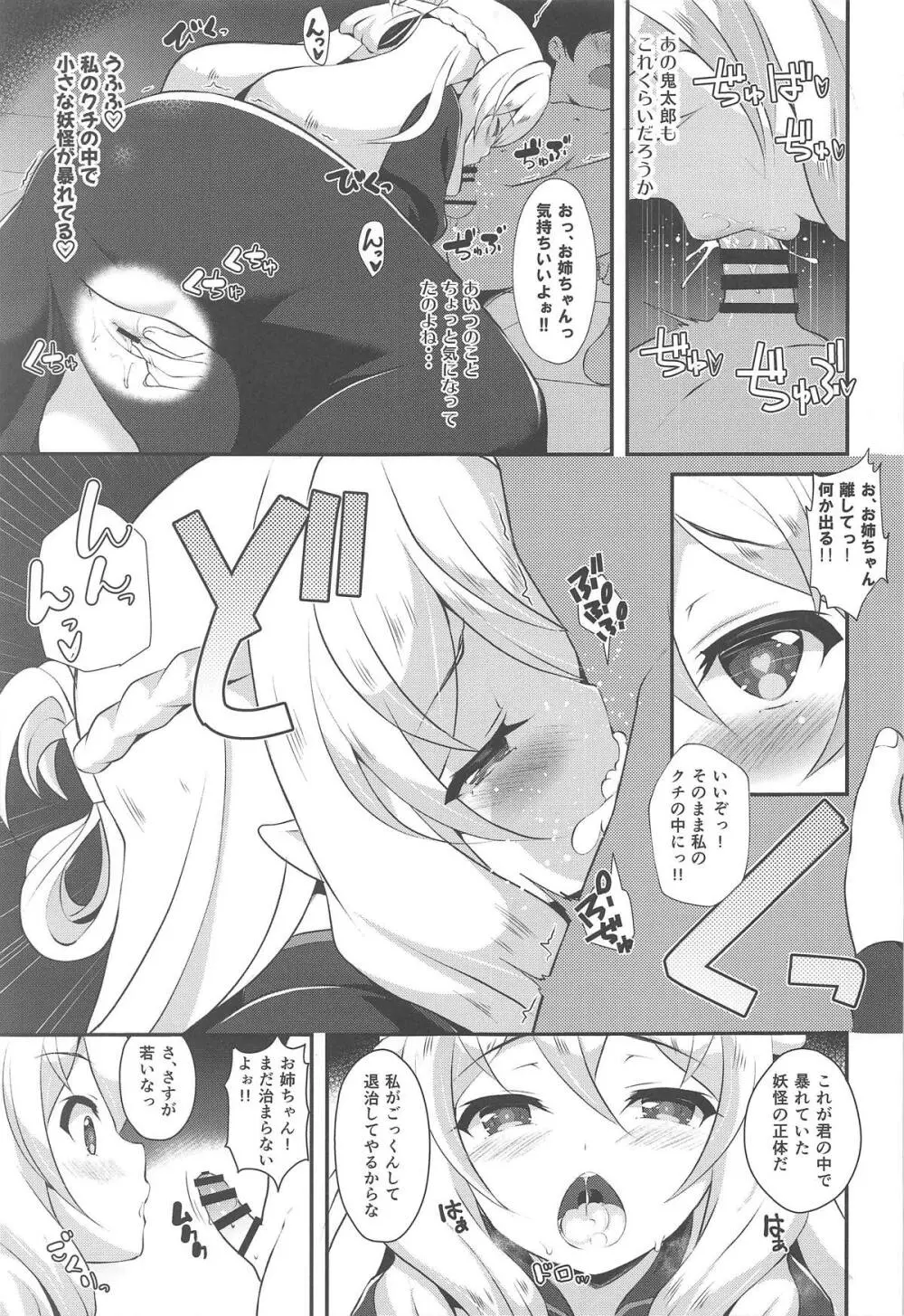 ゆるアニ Page.12