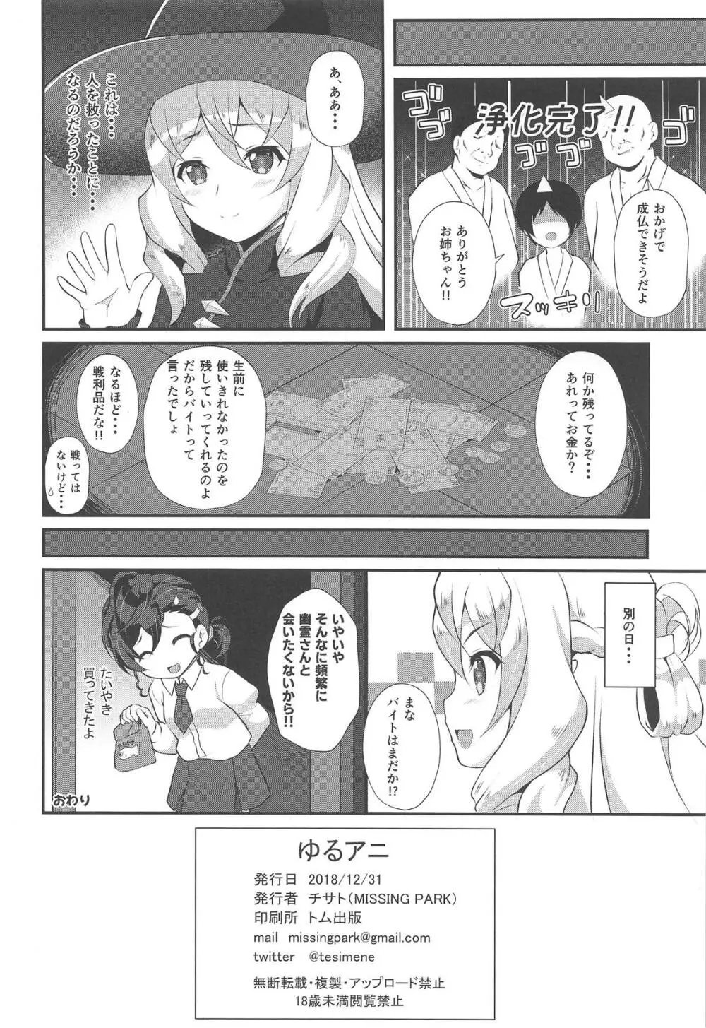 ゆるアニ Page.23