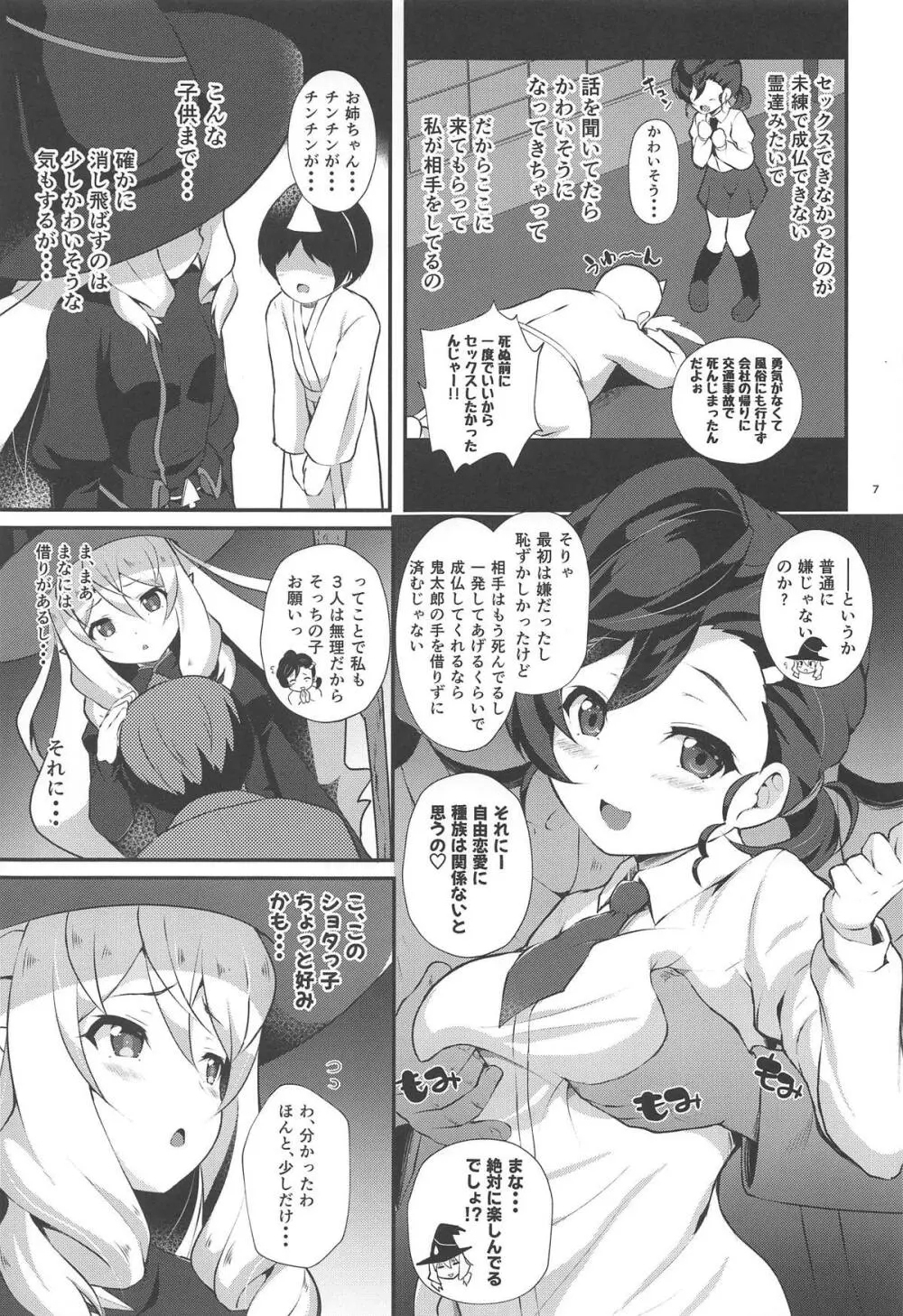 ゆるアニ Page.6