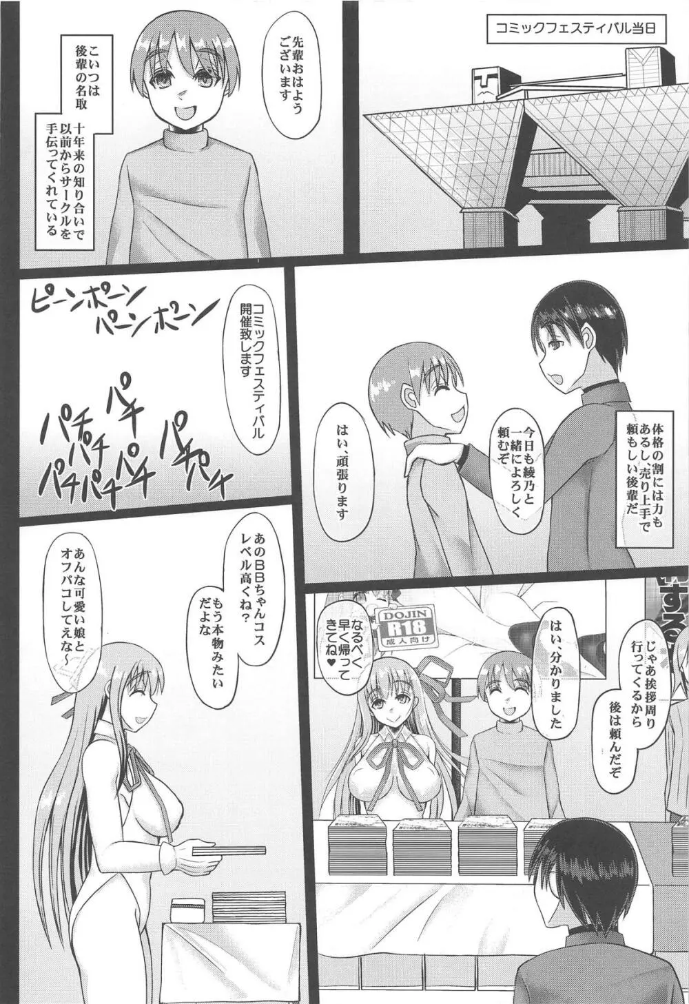 コスプレ彼女がネトラレる本 BBちゃん編 Page.9