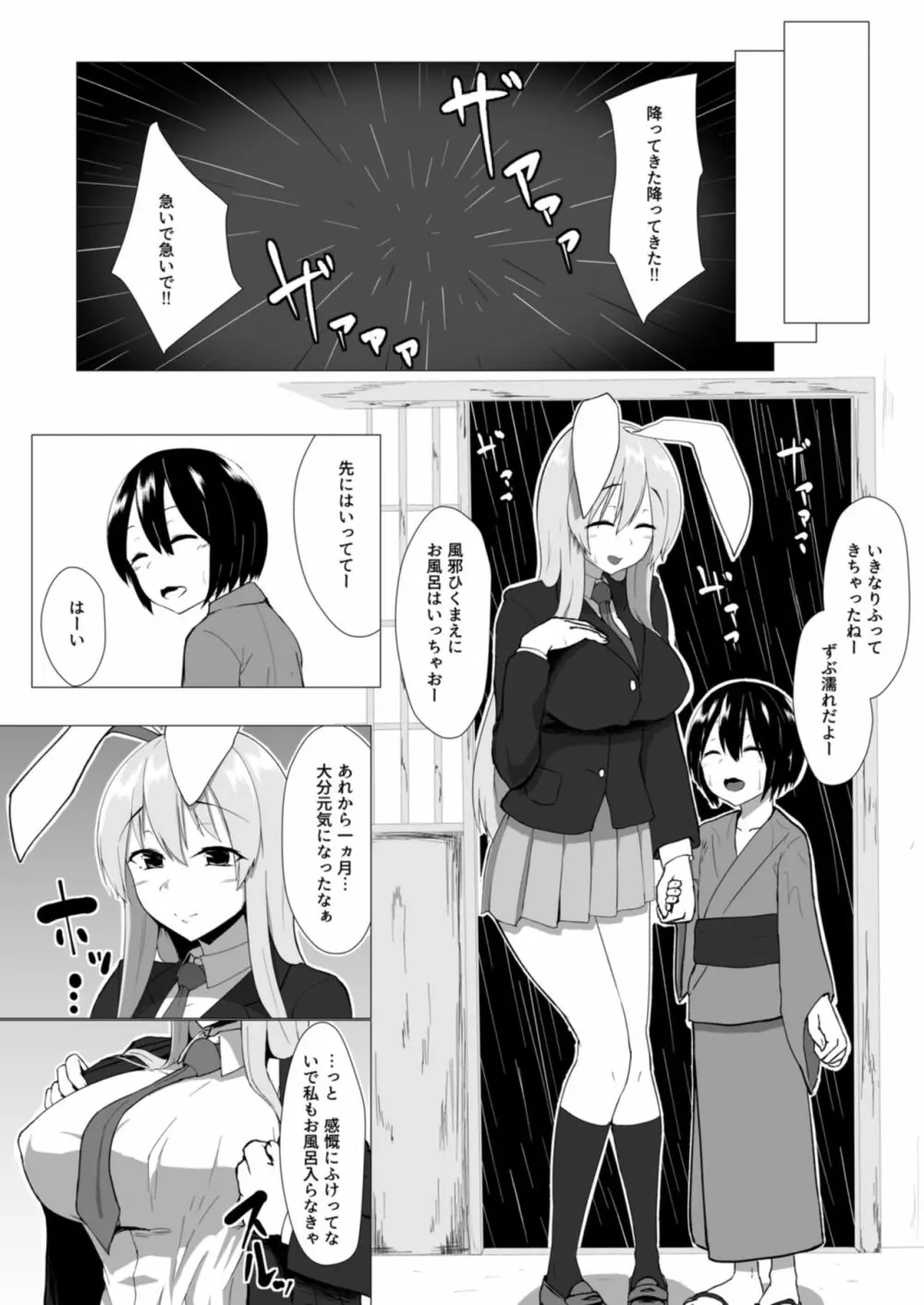 うどんげお姉ちゃんと結婚したい! Page.3