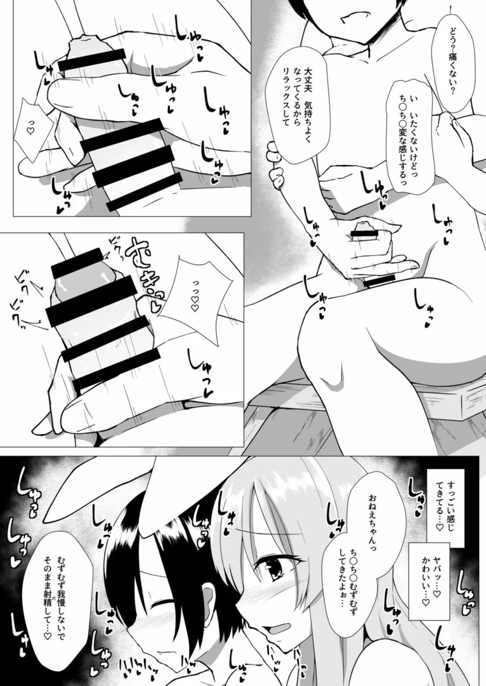 うどんげお姉ちゃんと結婚したい! Page.8