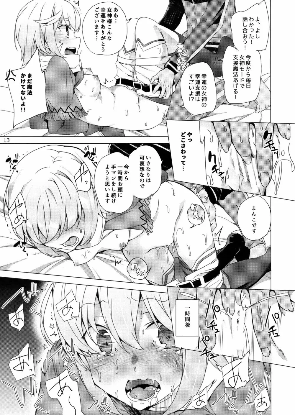 この素晴らしい女神達と3Pを! Page.10