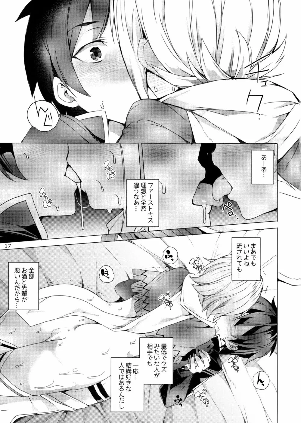 この素晴らしい女神達と3Pを! Page.14