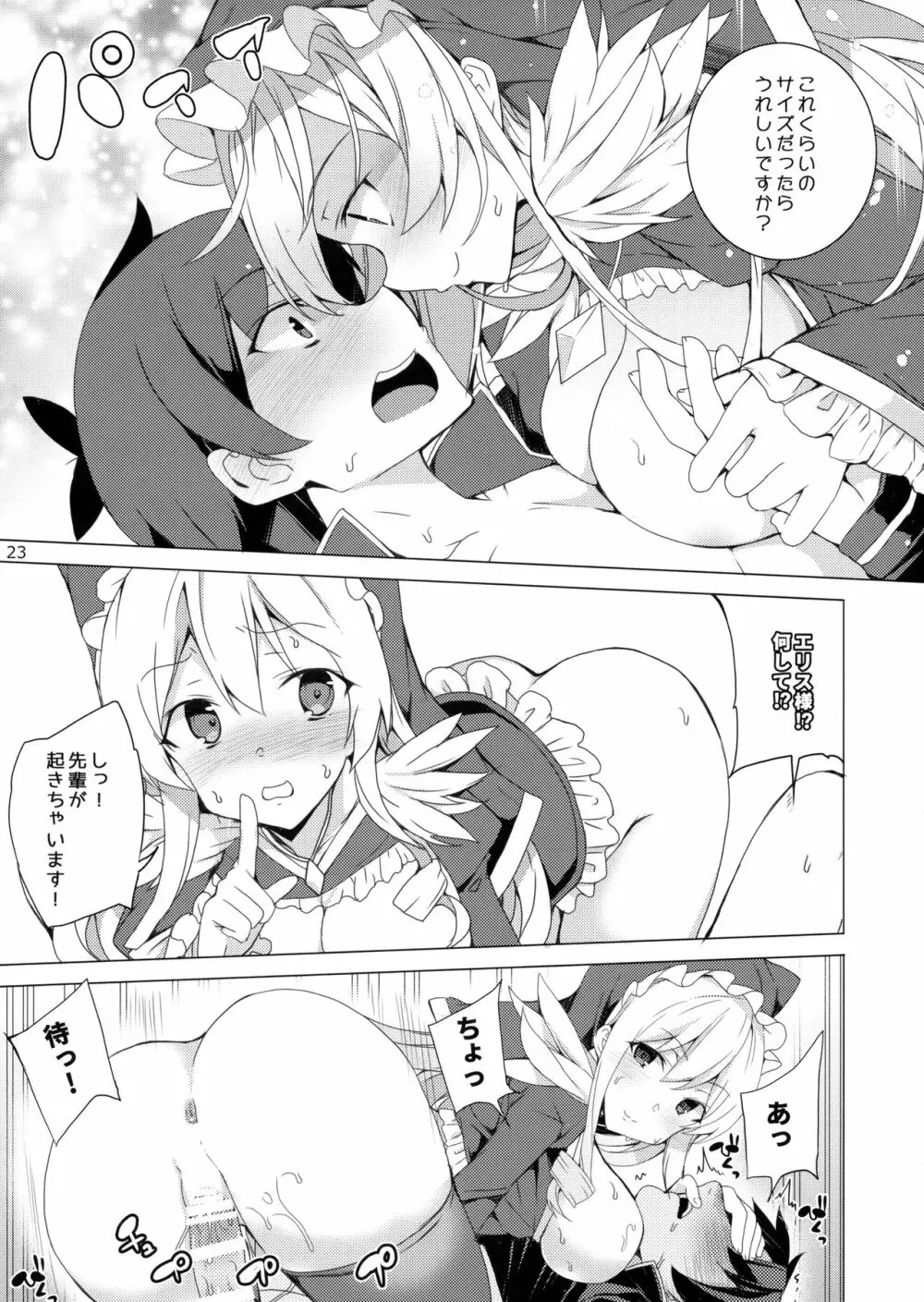 この素晴らしい女神達と3Pを! Page.20