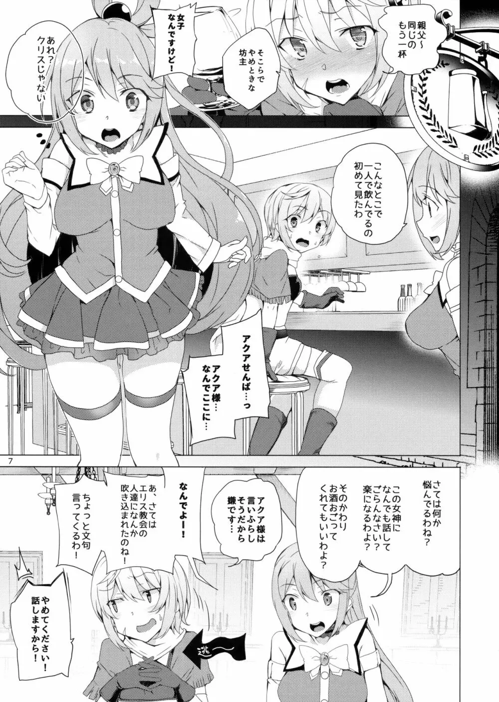 この素晴らしい女神達と3Pを! Page.4