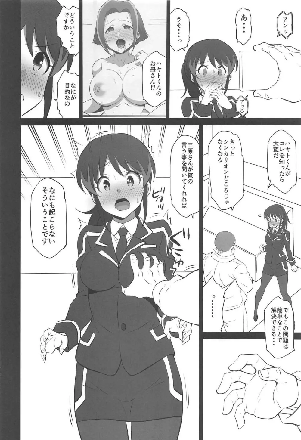 イロイロトンネルカイツウ Page.11