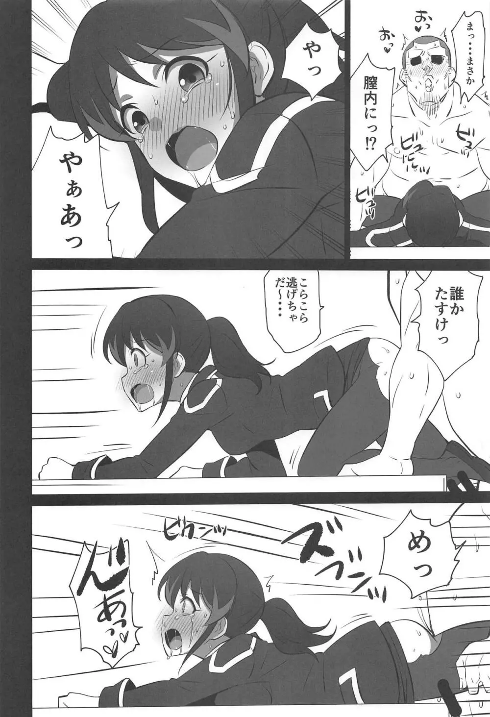 イロイロトンネルカイツウ Page.17