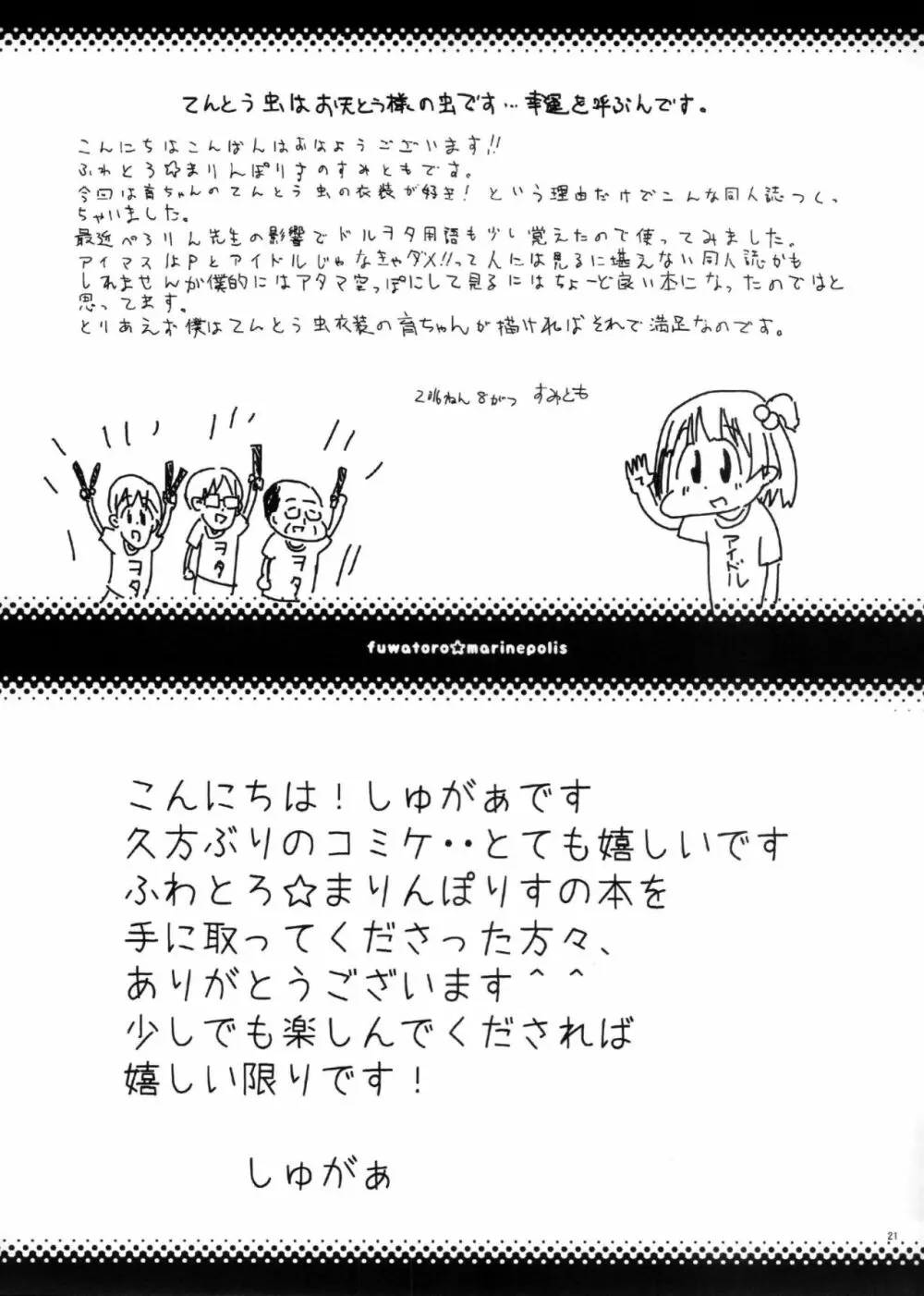 あいどるにあいにいこう Page.20