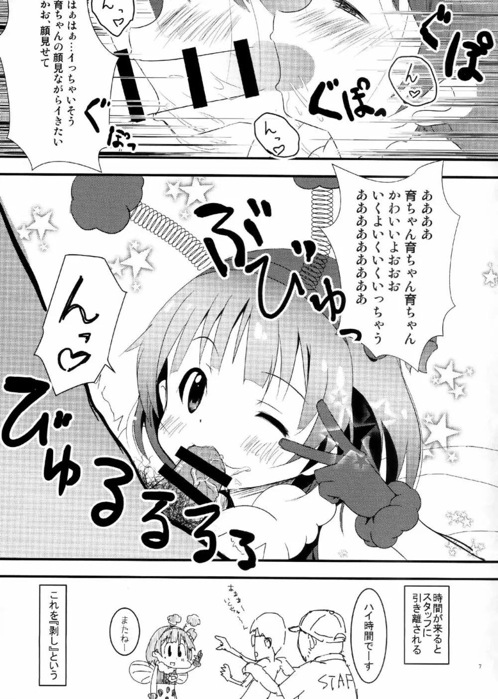 あいどるにあいにいこう Page.6