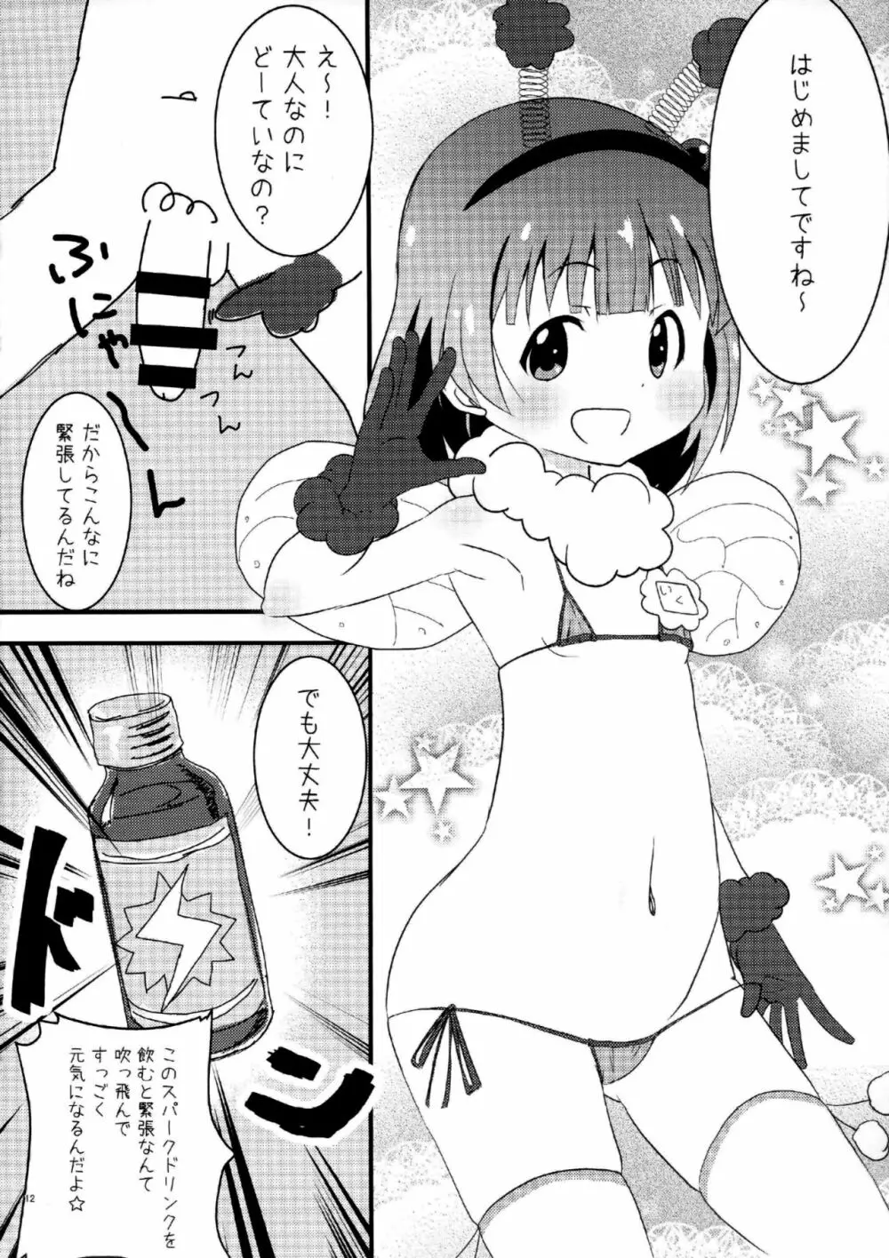 あいどるにあいにいこう Page.9