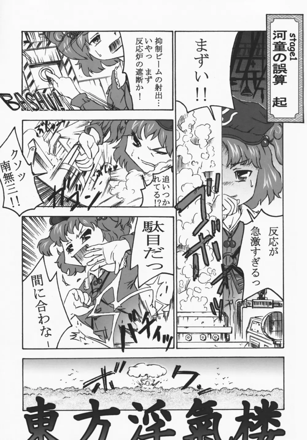 東方淫氣楼 Page.2