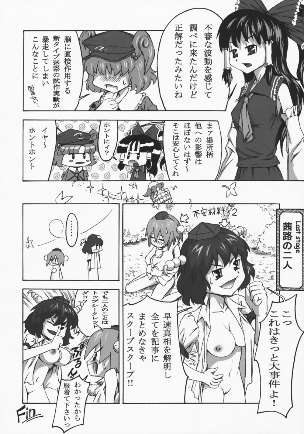 東方淫氣楼 Page.24