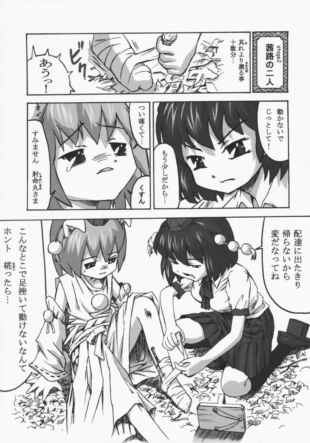 東方淫氣楼 Page.3