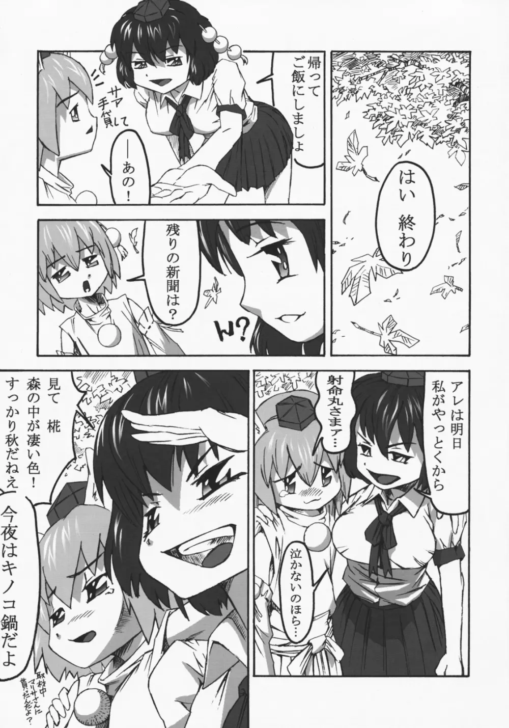 東方淫氣楼 Page.4