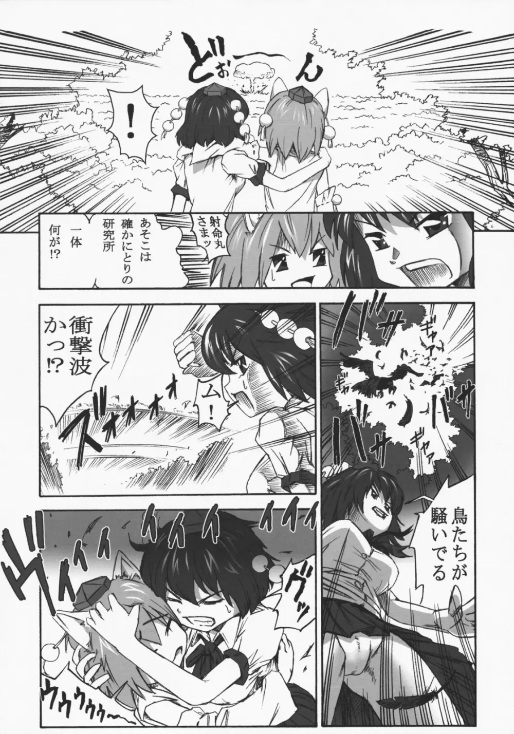 東方淫氣楼 Page.5