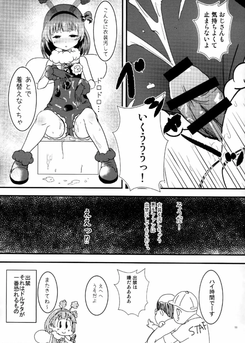 あいどるにあいにいこう Page.10