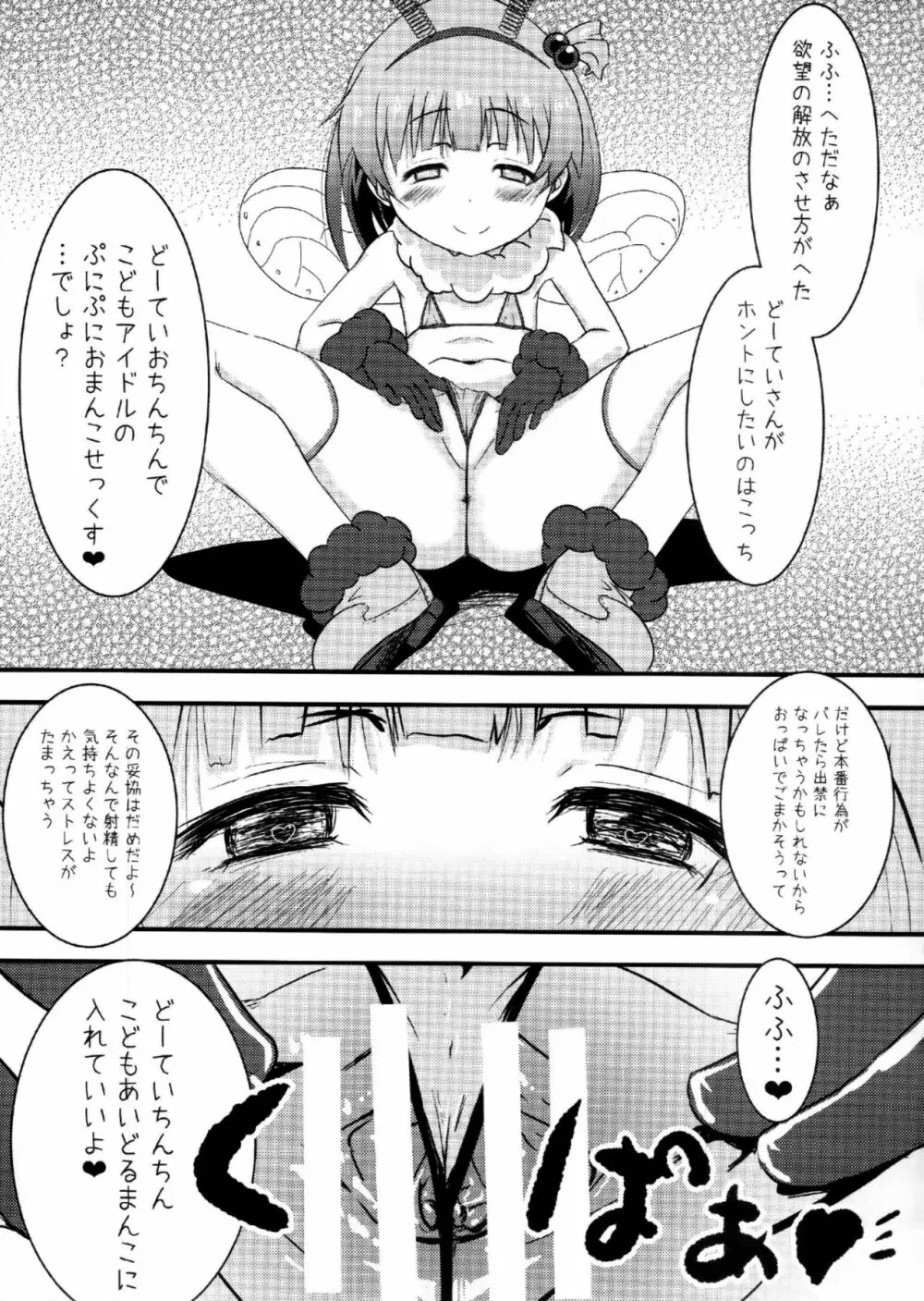 あいどるにあいにいこう Page.14