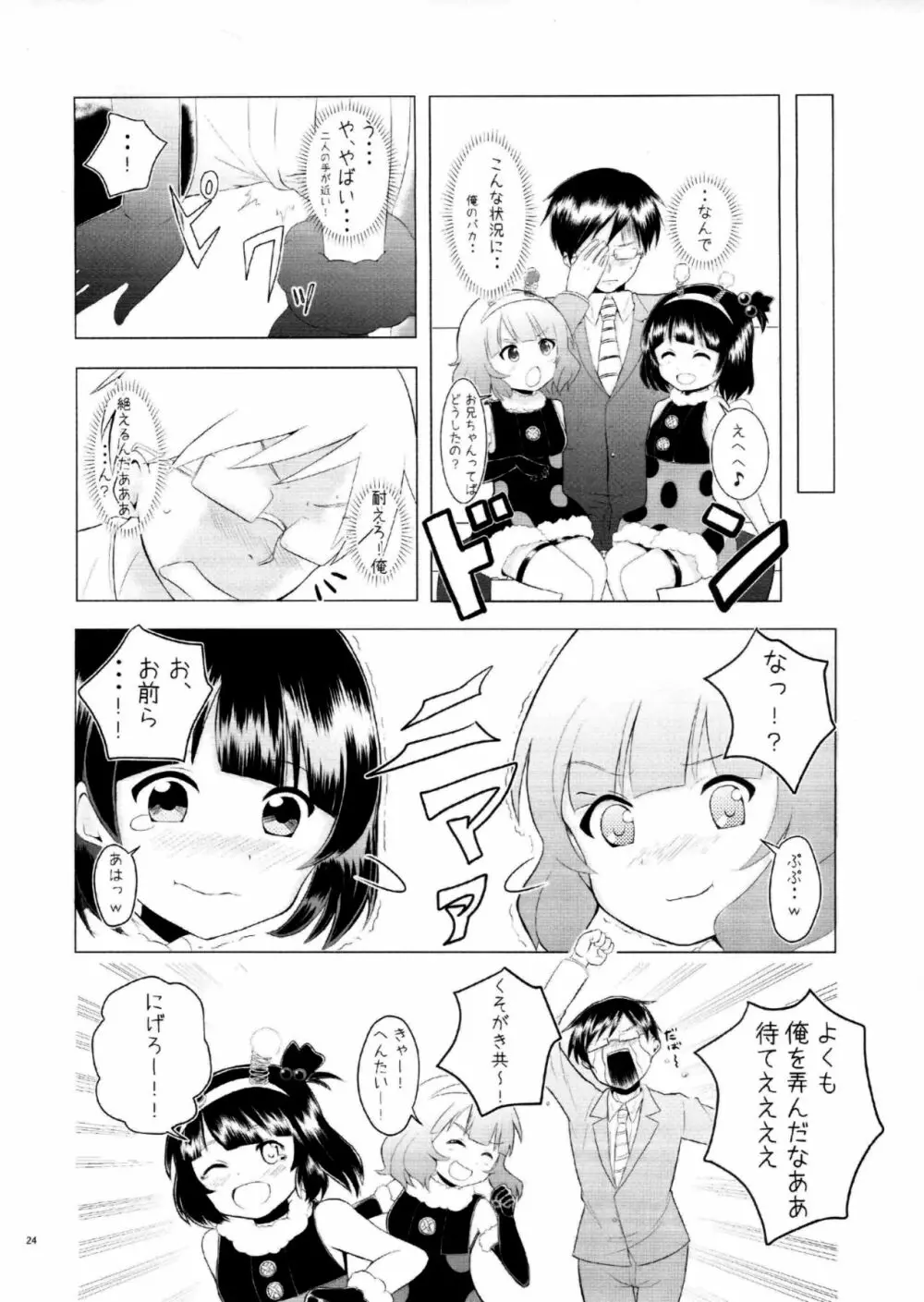 あいどるにあいにいこう Page.23