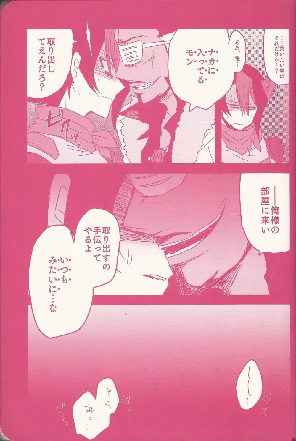 黒咲隼産卵アンソロジー しゅんたま! Page.33