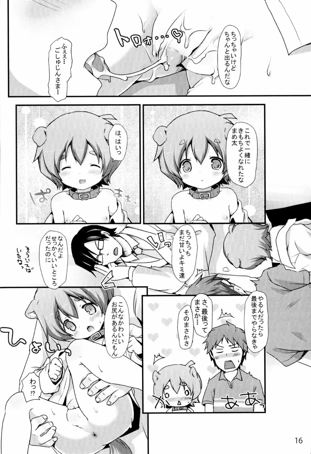 ごしゅじんさまあのね Page.13