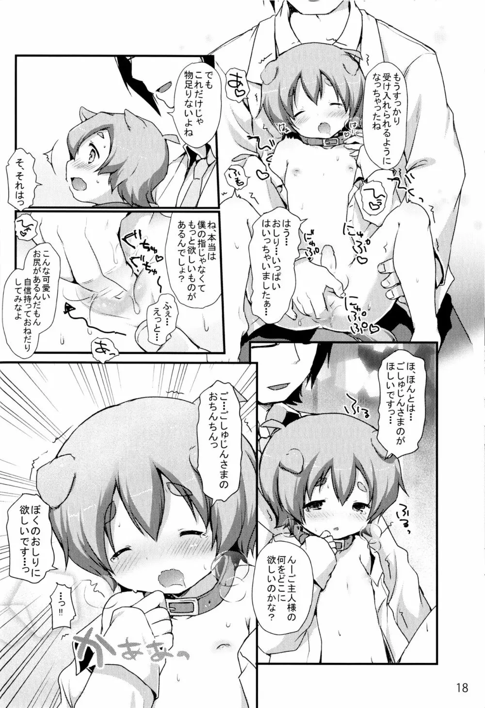 ごしゅじんさまあのね Page.15