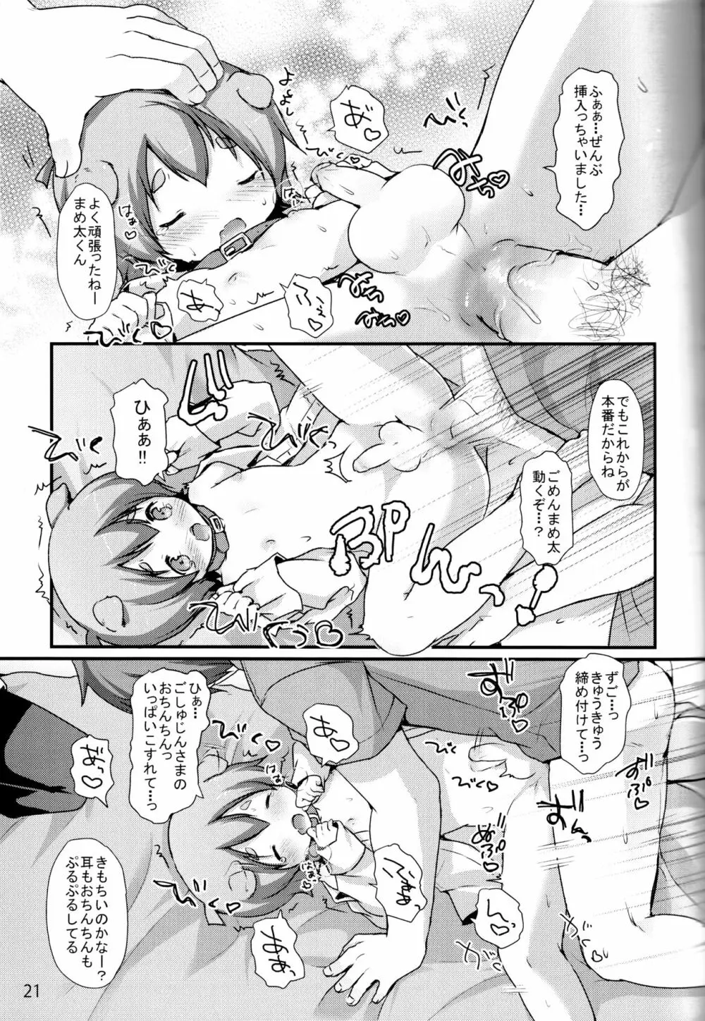 ごしゅじんさまあのね Page.18