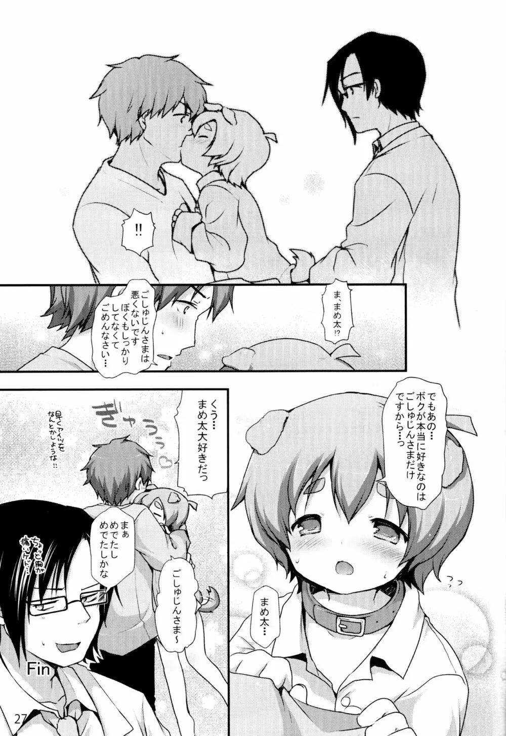 ごしゅじんさまあのね Page.24