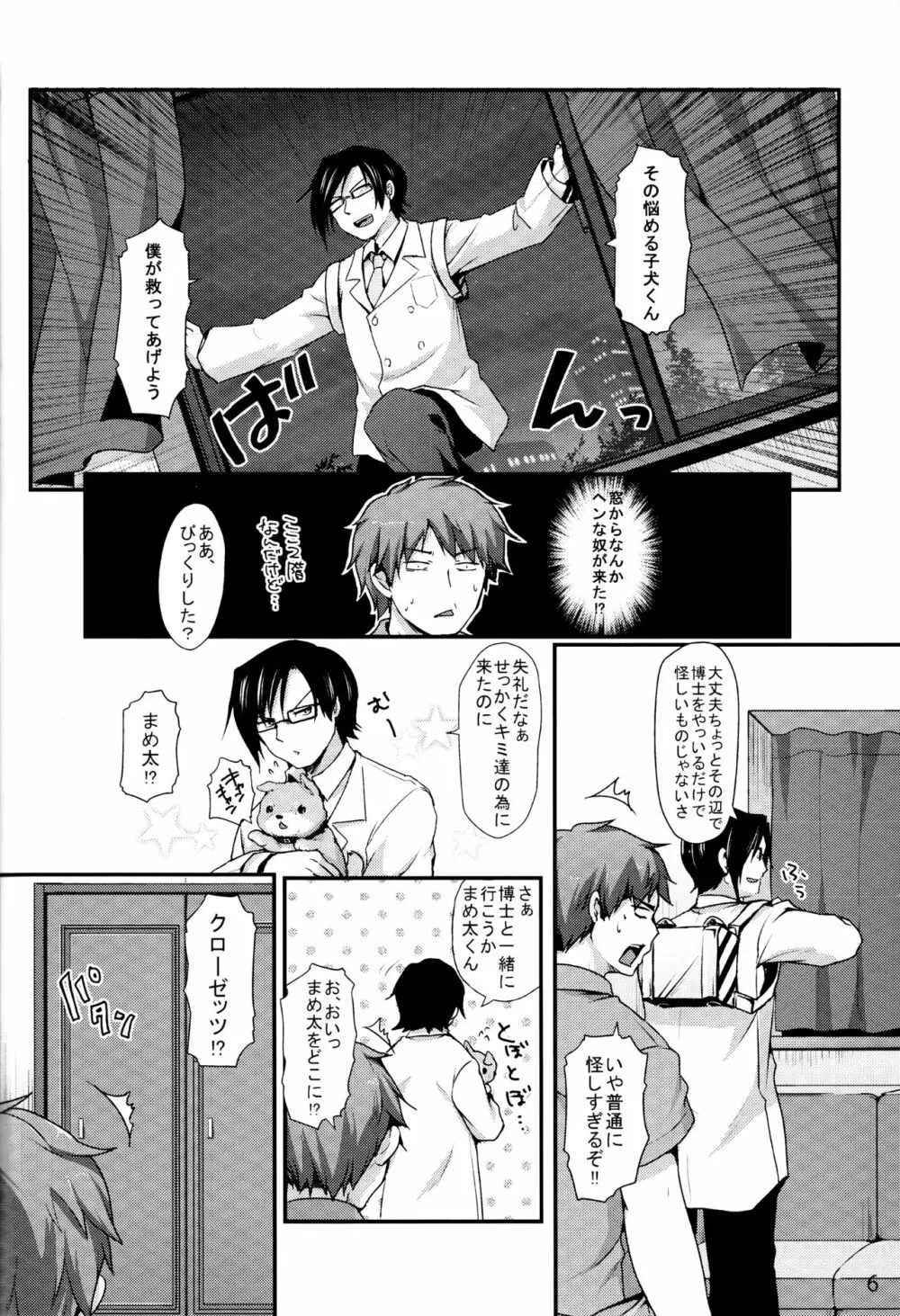 ごしゅじんさまあのね Page.3