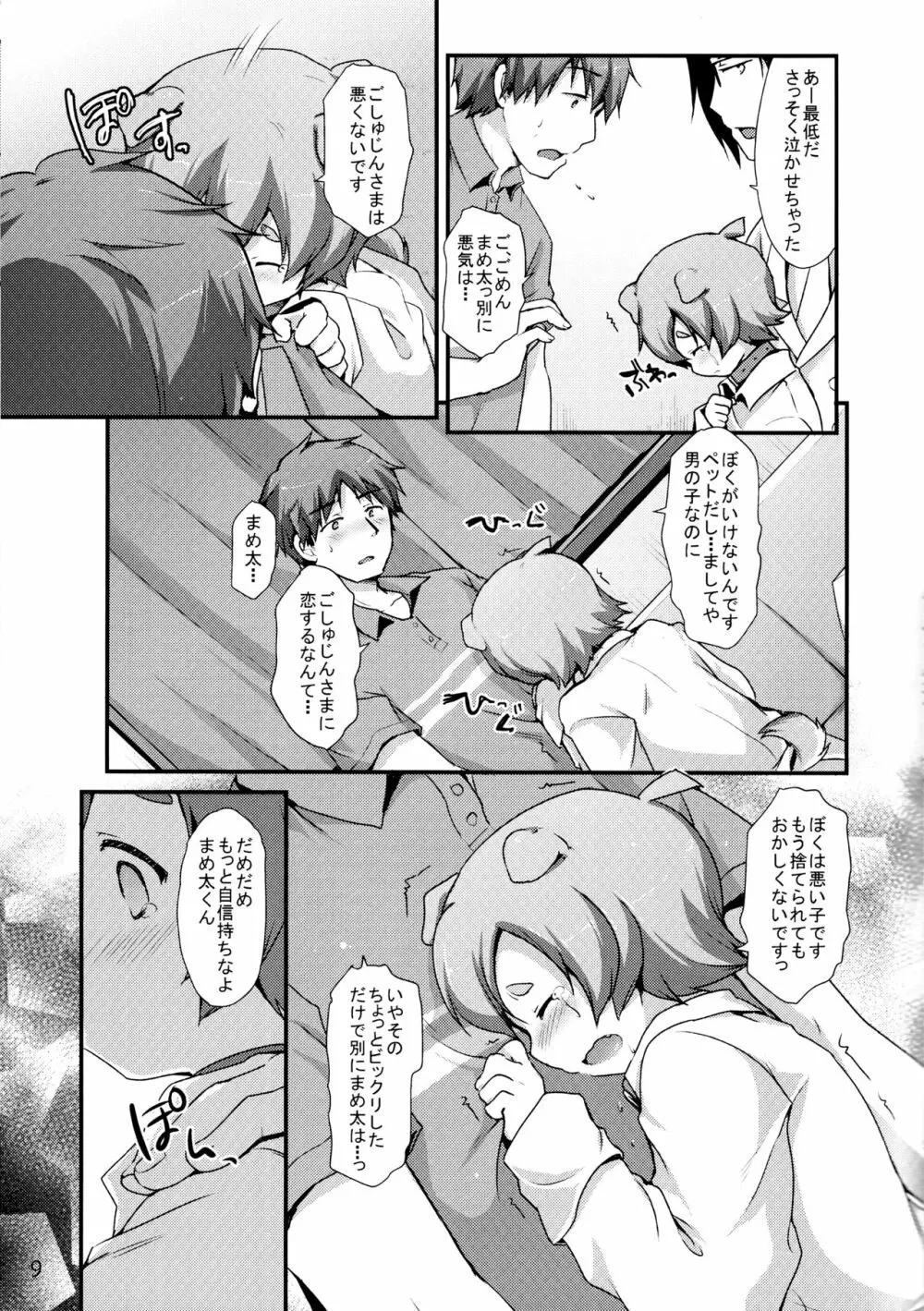 ごしゅじんさまあのね Page.6